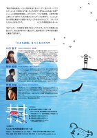 芸小ステージクリエイションシリーズ V「小さな劇場『海のツブ』」チラシ裏