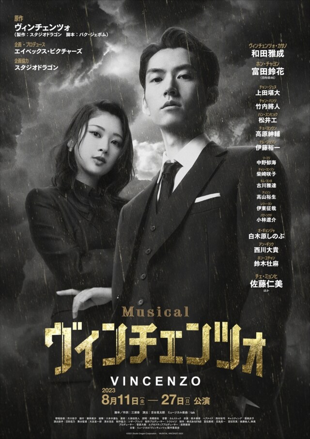 ミュージカル「ヴィンチェンツォ」キービジュアル