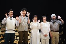左から神田恭兵、伊藤裕一、梅田彩佳、高泉淳子、畠中洋。