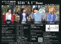 オフワンズ企画公演「STAY“A T”Home」チラシ裏