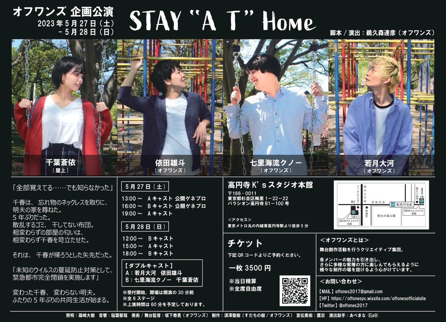 オフワンズ企画公演「STAY“A T”Home」チラシ裏