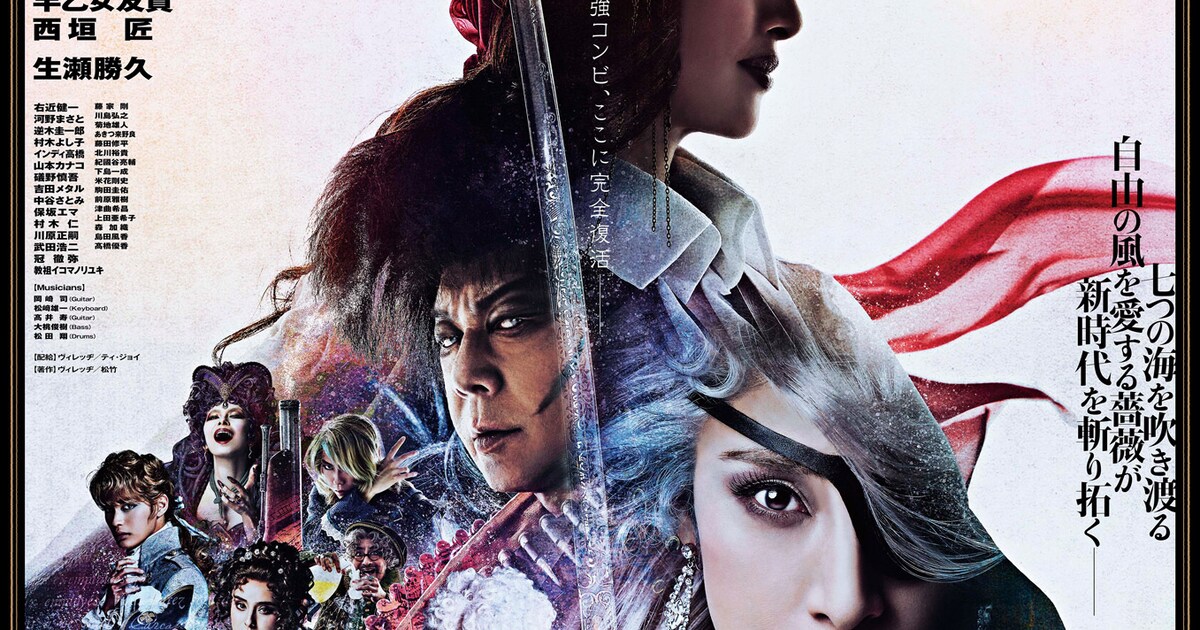 古田新太・天海祐希ら出演の劇団☆新感線「薔薇とサムライ2」ゲキ×シネ 