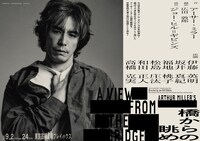 PARCO PRODUCE 2023「橋からの眺め」ビジュアル