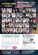 ミュージカル座 7月公演「ゴーストミュージカル」チラシ裏