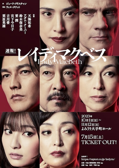 「レイディマクベス」チラシ