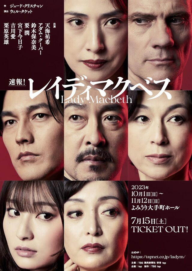 「レイディマクベス」チラシ