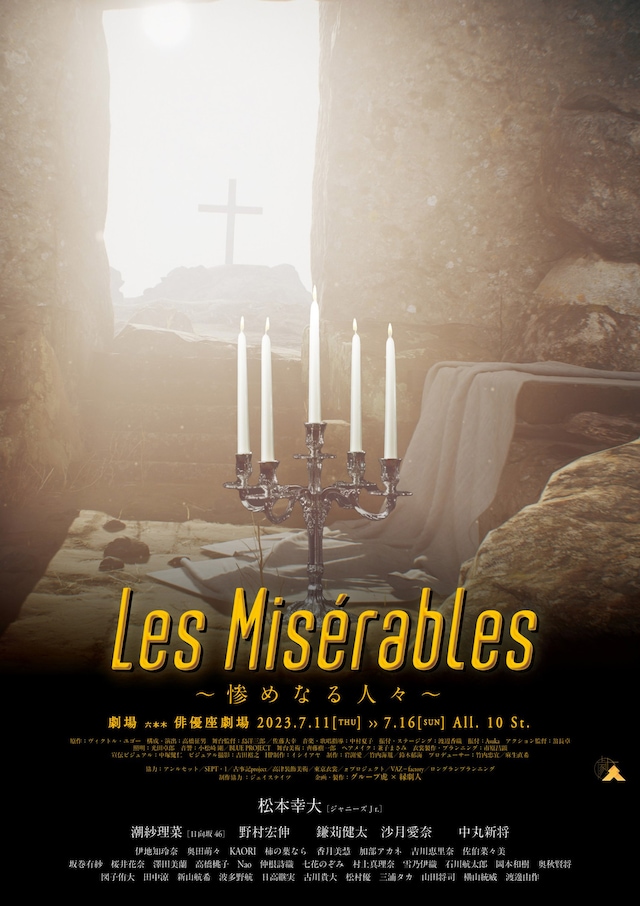 舞台「レ・ミゼラブル～惨めなる人々～」ティザービジュアル