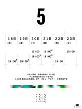 譜面絵画 vol.13「幻幻幻幻と現現現のあいだ」ビジュアル