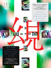 譜面絵画 vol.13「幻幻幻幻と現現現のあいだ」ビジュアル