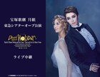 宝塚歌劇月組「Death Takes a Holiday」ライブビューイング・配信決定
