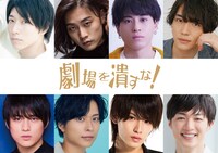 舞台「劇場を潰すな！」出演者