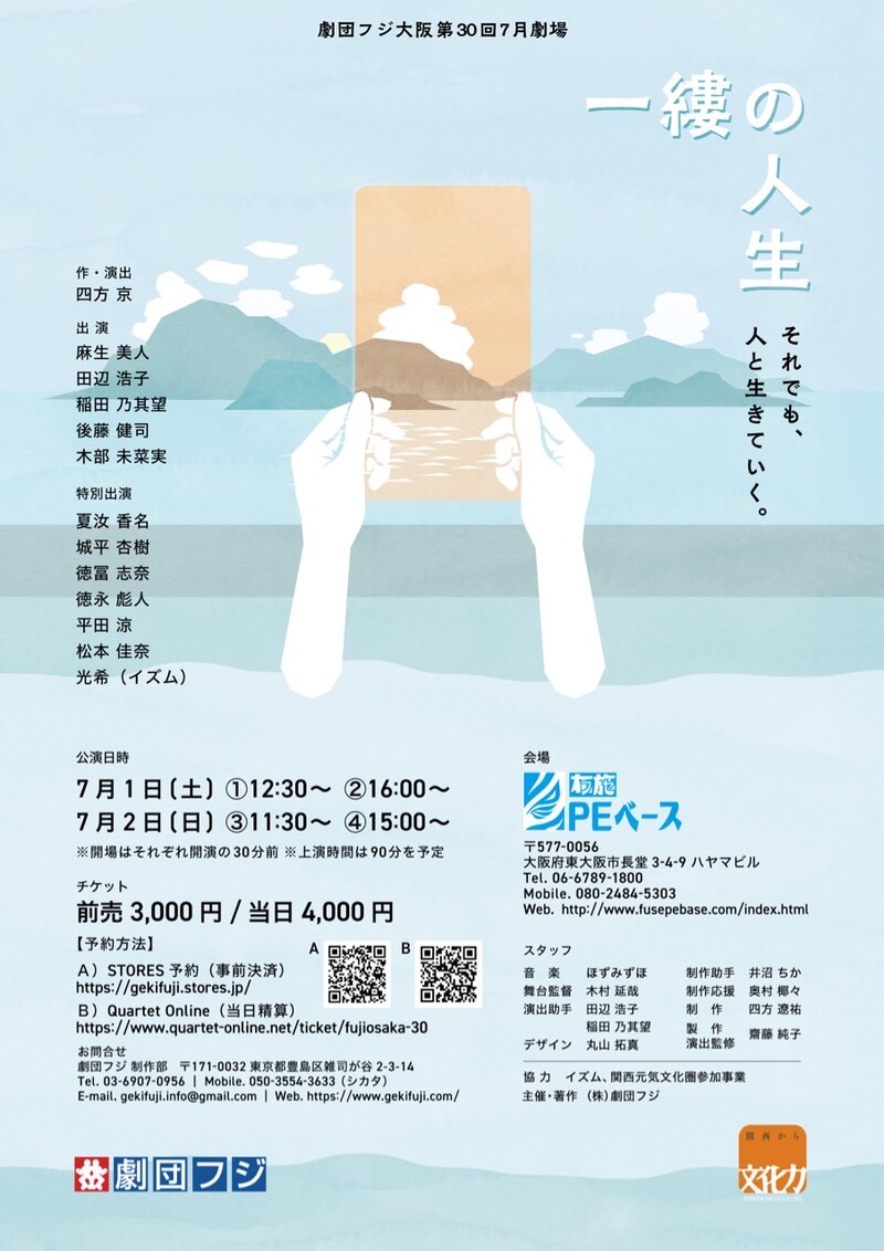 劇団フジ大阪 第30回7月劇場「一縷の人生」チラシ表