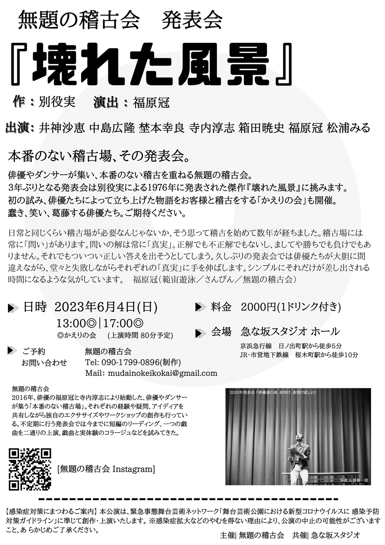 無題の稽古会が発表会で別役実「壊れた風景」に挑む、福原冠「それぞれの“真実”に手を伸ばす」