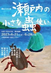桃尻犬の新作は“疾風怒濤の会話劇”「瀬戸内の小さな蟲使い」キャストの7人中5人が関西出身