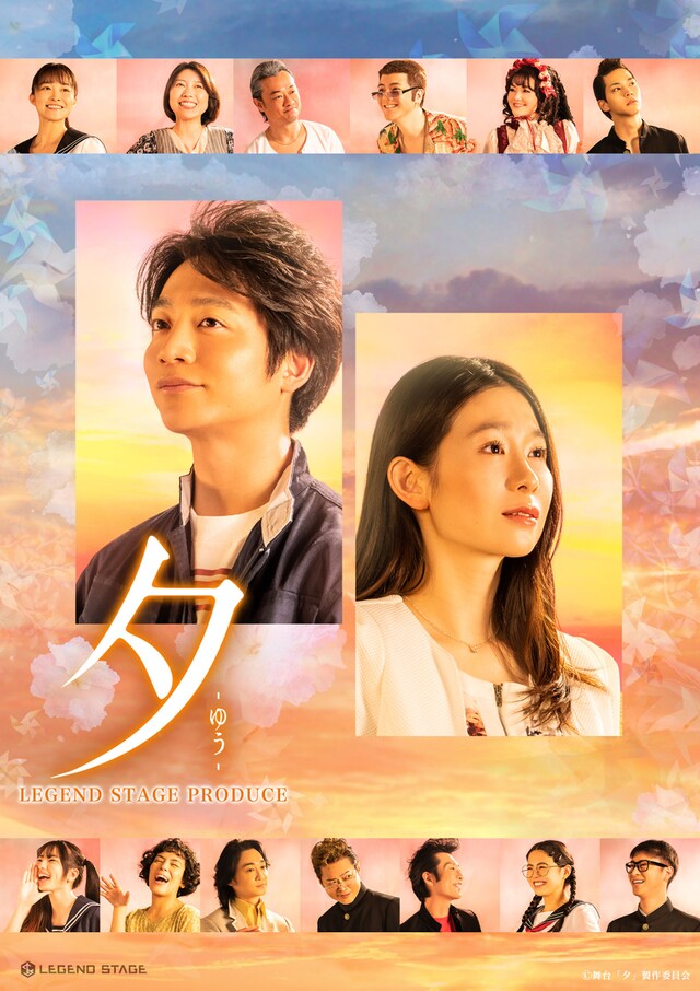 LEGEND STAGE PRODUCE「夕-ゆう-」メインビジュアル