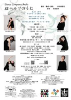 Dance Company Arche「52ヘルツのうた」チラシ裏