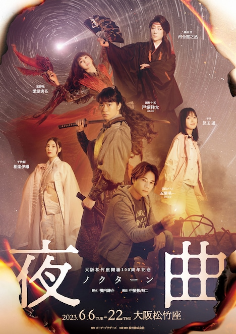 「夜曲～ノクターン～」本チラシ