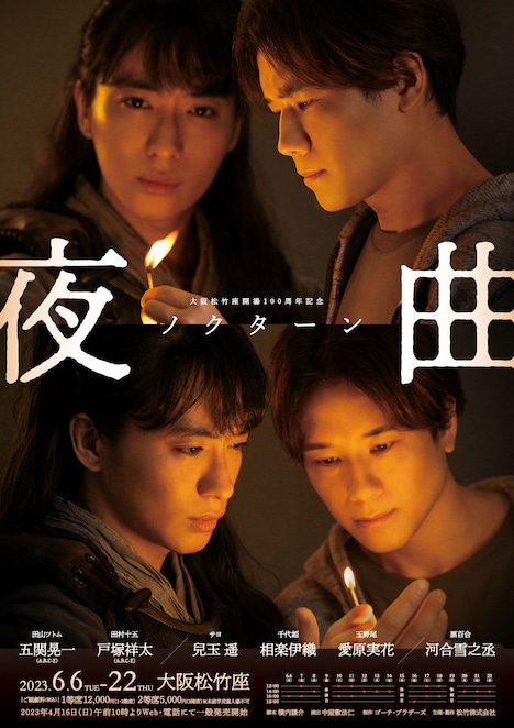 「夜曲～ノクターン～」チラシ