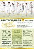 DIAMOND☆DOGS 20th Anniversary「Le Pont de l’Espoir（ル・ポン・ド・レスポワール）」チラシ裏