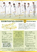 DIAMOND☆DOGS 20th Anniversary「Le Pont de l’Espoir（ル・ポン・ド・レスポワール）」チラシ裏