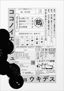 小さな古書店を取り巻く人々の物語、日本のラジオ「ココノイエノシュジンハビョウキデス」再び