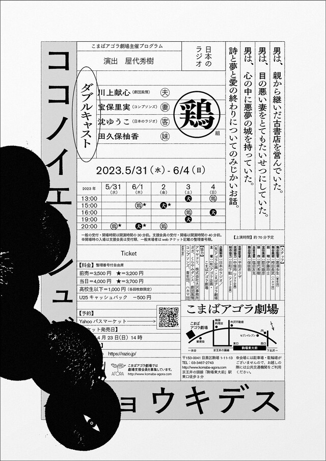 演劇を上演する任意団体 日本のラジオ「ココノイエノシュジンハビョウキデス」鶏組チラシ