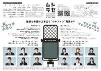 ムシラセ 第13回公演「『つやつやのやつ』と『ファンファンファンファーレ！』」チラシ裏