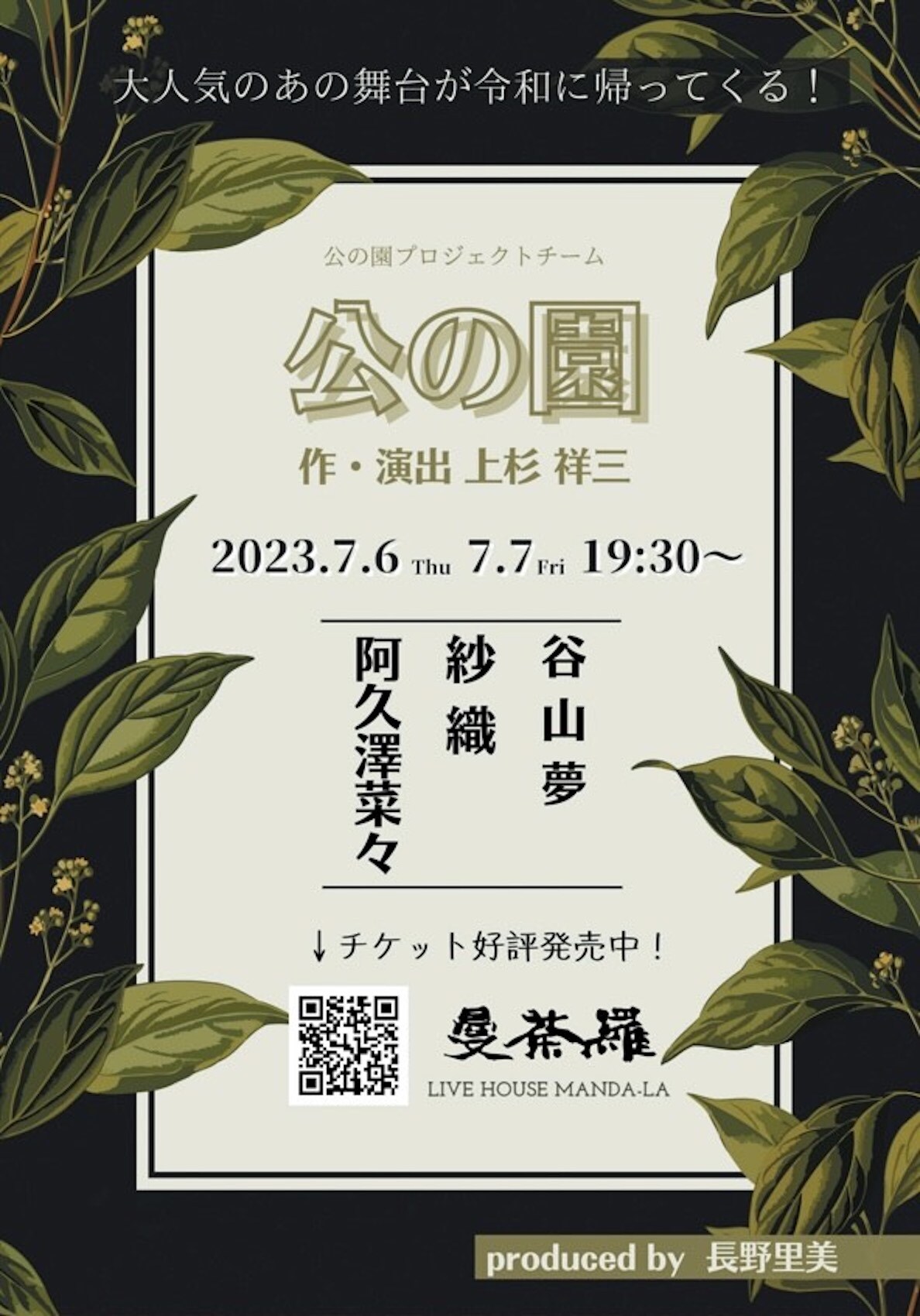 公園で出会った3人の女たち描く、上杉祥三の作・演出「公の園」