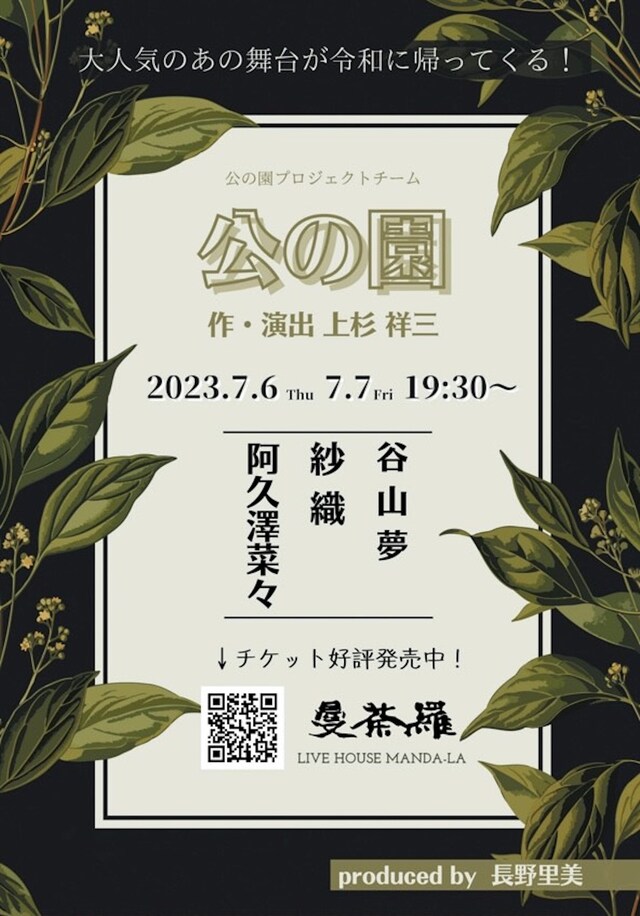 「公の園」チラシ表