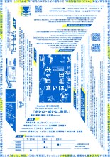 Baobab 第15回本公演 Re:born project vol.7+8「ボレロ -或いは、熱狂。」チラシ裏