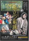 劇団文化座と金守珍のタッグ「旅立つ家族」韓国の“国民的画家”の国境超えた愛を描く