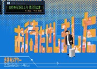 吉祥寺GORILLA 第7回公演「お待たせしました」チラシ表