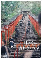 映画「リバー、流れないでよ」ポスタービジュアル