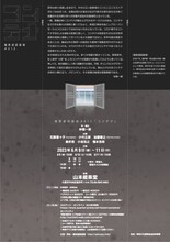 極東退屈道場 #013「コンテナ」チラシ裏