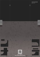 極東退屈道場 #013「コンテナ」チラシ表