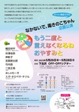 なかないで、毒きのこちゃん 企画公演「もう二度と言えなくなるねおやすみと」チラシ裏