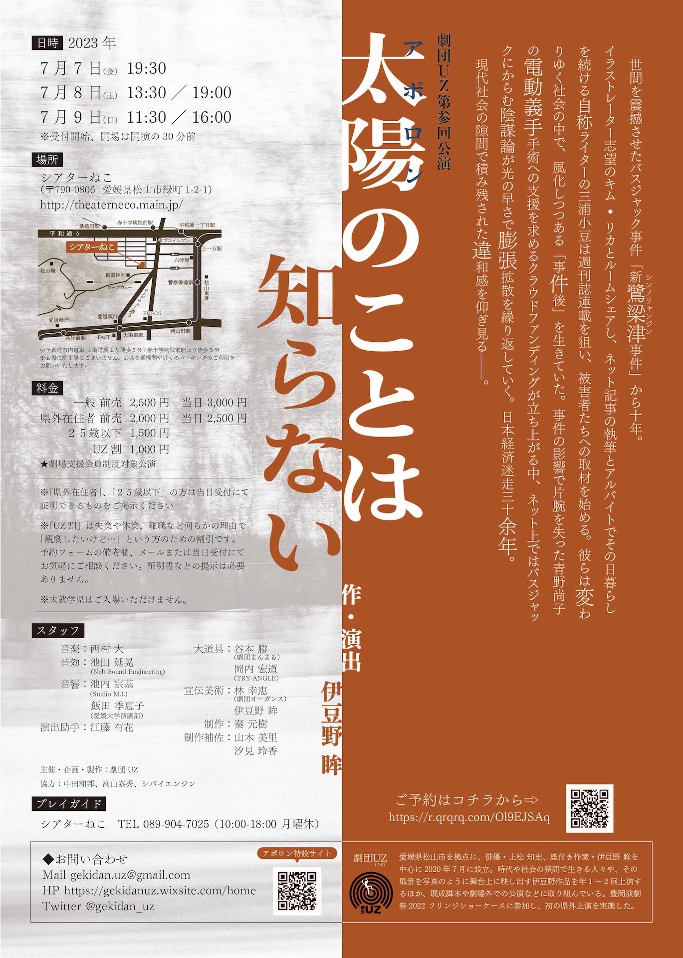 劇団UZ 第参回公演「太陽（アポロン）のことは知らない」チラシ裏