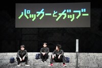 舞台「セトウツミ」より。