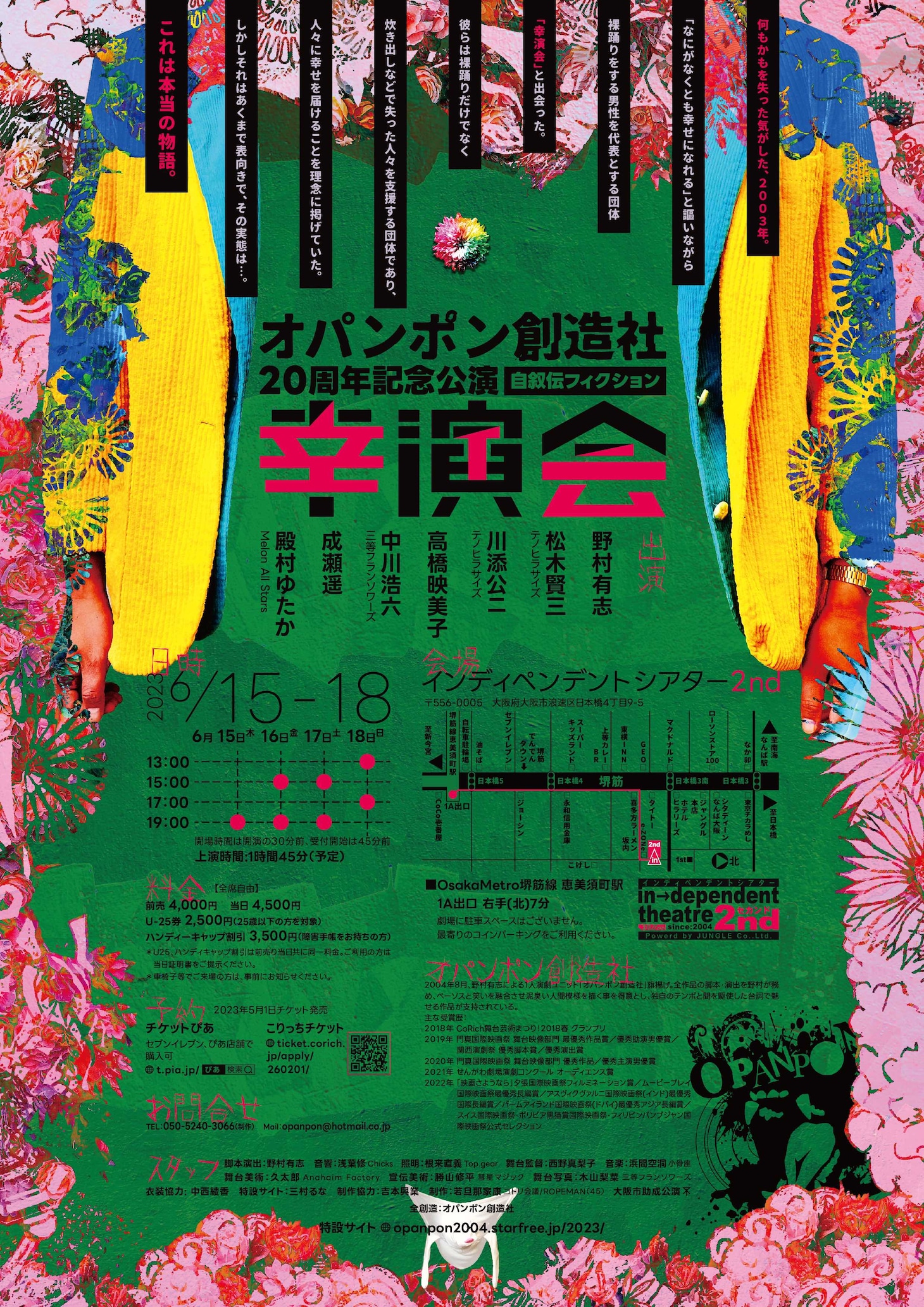 オパンポン創造社20周年記念公演「幸演会」チラシ裏