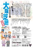 玉造小劇店配給芝居vol.33「『大阪芝居』～旅館編」チラシ裏