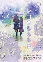 「梅雨のむらさき」ビジュアル