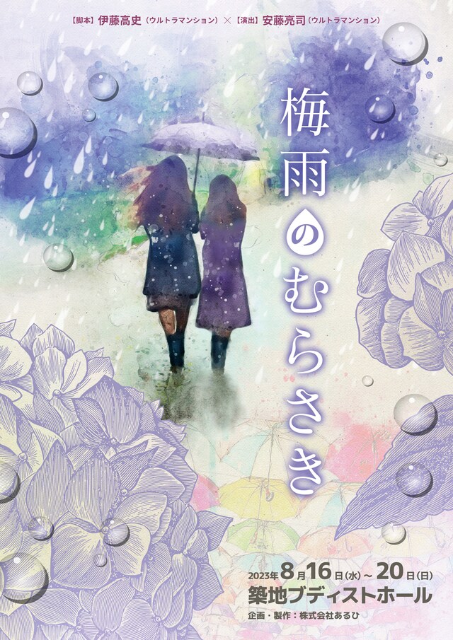「梅雨のむらさき」ビジュアル