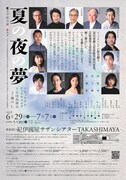 文学座公演「夏の夜の夢」チラシ裏