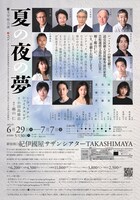文学座公演「夏の夜の夢」チラシ裏
