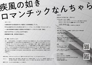 フルタ丸講談 Vol.1「枡目街交差点」チラシ裏