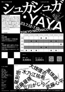東京にこにこちゃん 7月新作公演「シュガシュガ・YAYA」チラシ裏