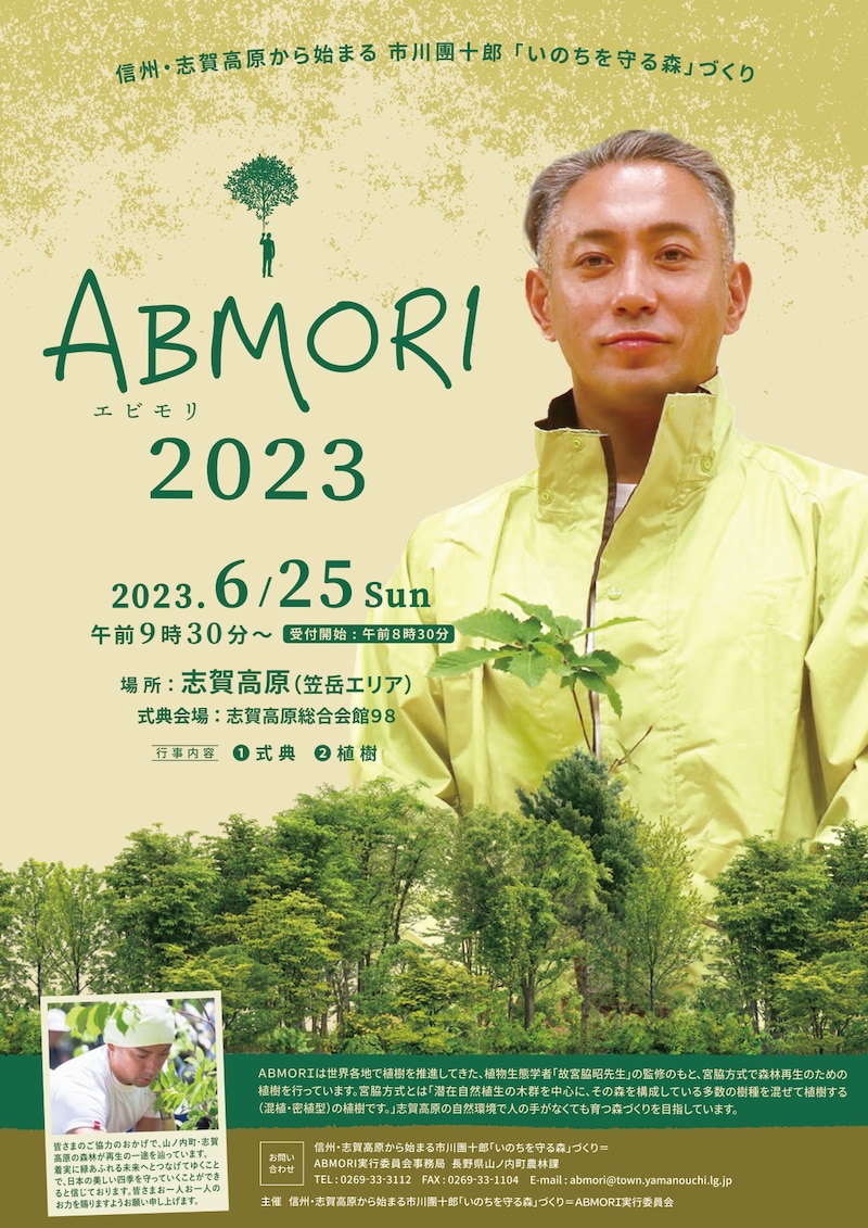 「ABMORI 2023」チラシ表