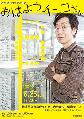 スタンダップコメディライブ「おはようインコさん その8」ビジュアル