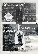 桃源郷行きたい×劇団森 6月企画公演「マリコの神像」チラシ裏