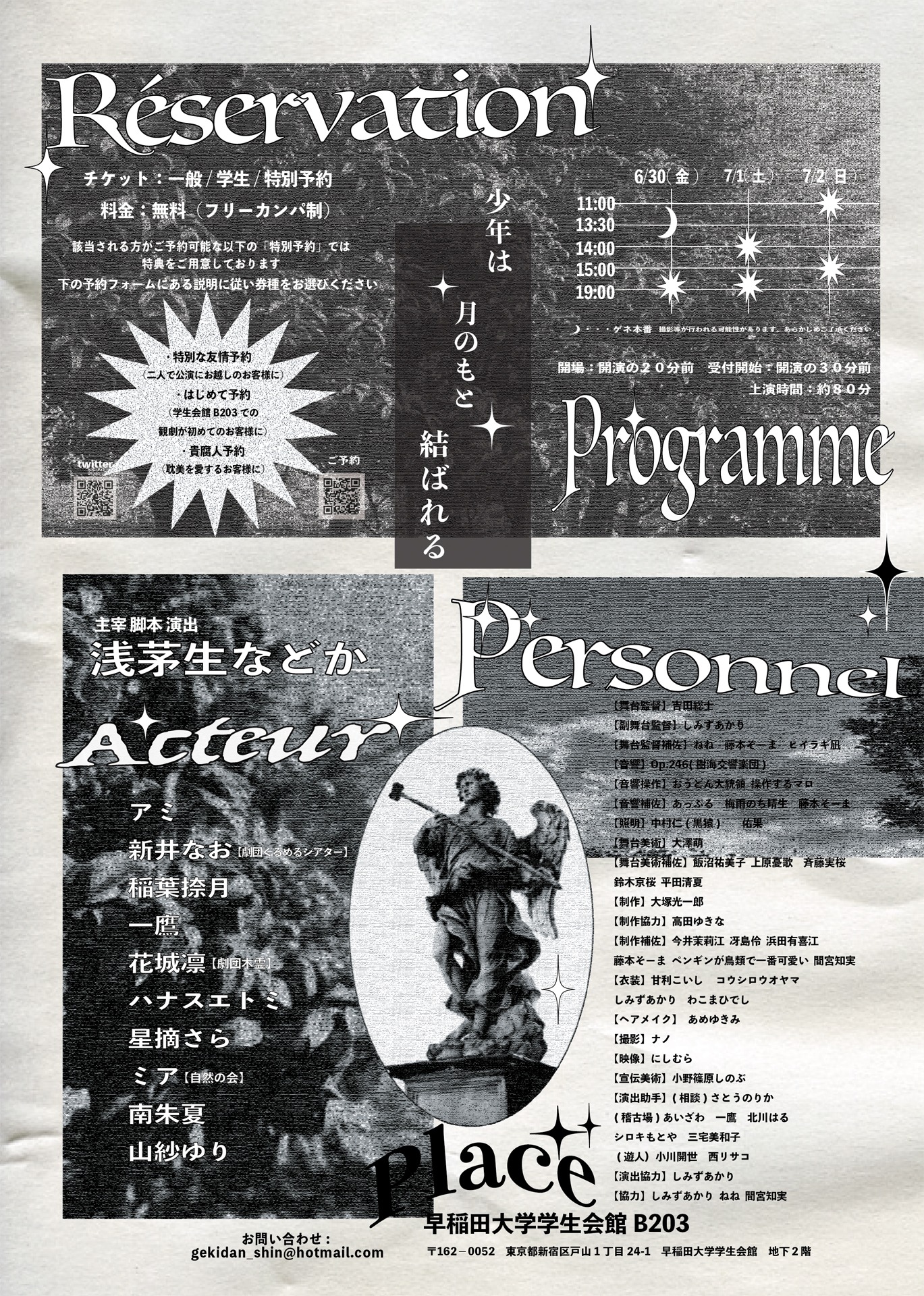 桃源郷行きたい×劇団森 6月企画公演「マリコの神像」チラシ裏
